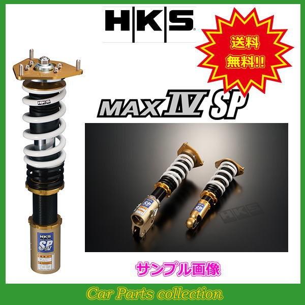 車高調 Hks 自動車 エッチケーエス Sp エッチケーエス 86 Zn6 Fa 12 04 At001 要詳細確認 Parts Sp ハイパーマックスiv Hks Max4 Sp At001 18 Car Collection