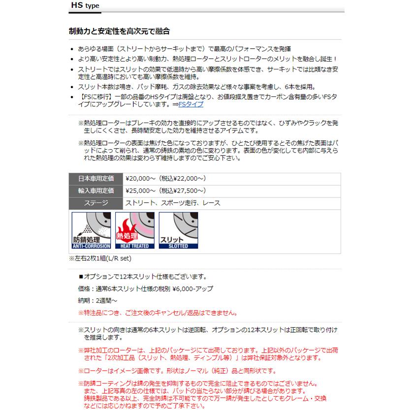 DIXCEL ローレル SC33(88/12〜93/1) ディクセルブレーキローター 前後 