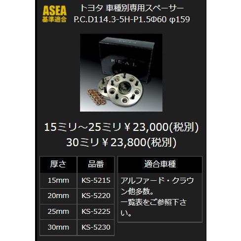 アルファード 20系 08/5〜15/1 5H/114.3 ハブセンター径:60 ネジピッチ:1.5 厚さ20mm KSP リアル REAL ワイドトレッドスペーサー KS-5220 ※要商品説明確認｜car-cpc｜02