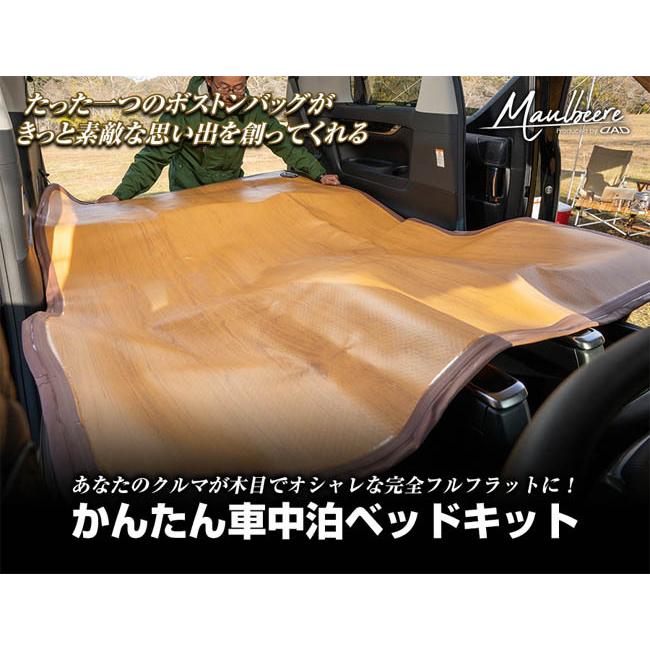 MAULBEERE 軽自動車/普通車に最適なサイズ かんたん車中泊ベッド