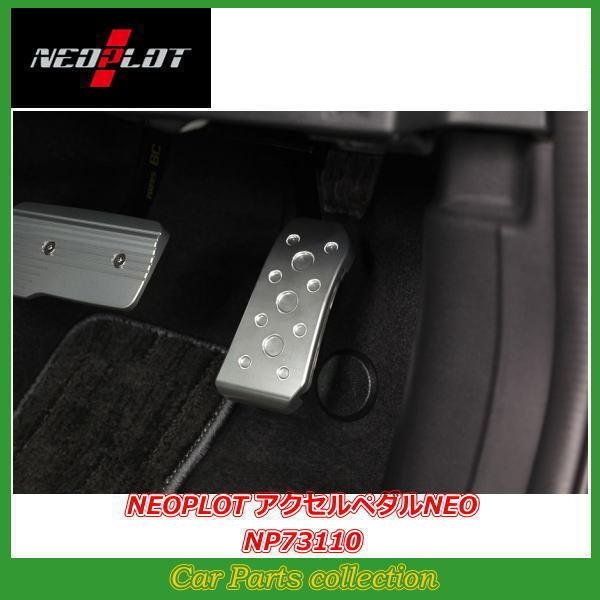 NEOPLOT インプレッサスポーツ GT2/GT3/GT6/GT7/GTE ネオプロト