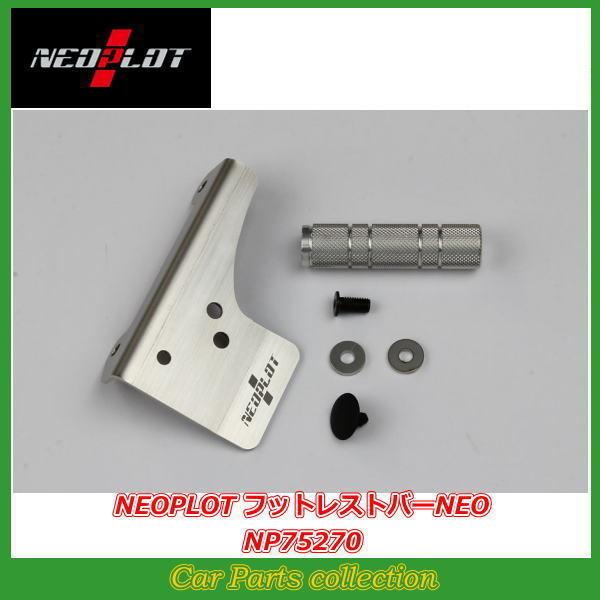 NEOPLOT アルト HA36S/HA36V 5AGS/CVT車 ネオプロト
