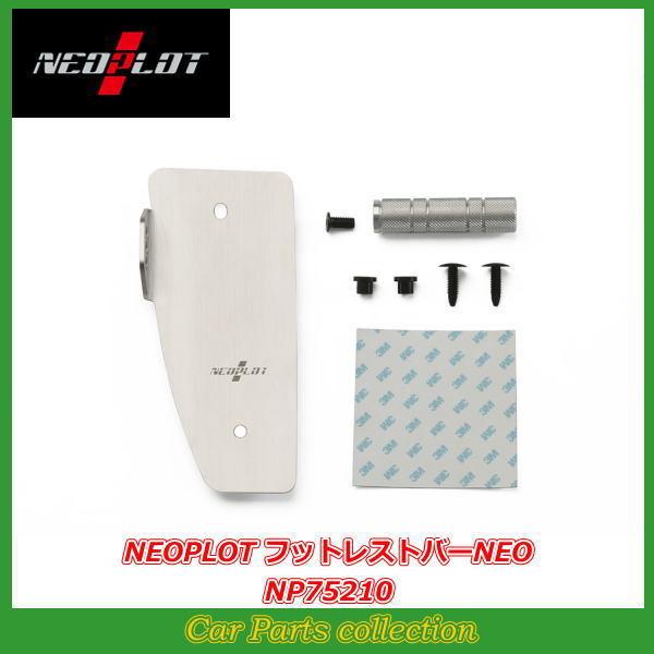ネオプロト フットレストバーNEO GR86(ZN8) チタンコーティング 新製品のご案内】NEOPLOTフットレストバーNEO&ペダルシリーズに