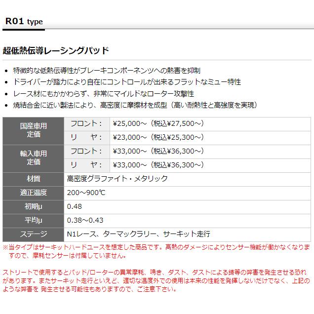 BMW E91(320i) US20(10/05〜12/12) ディクセルブレーキパッド 前後セット R01タイプ 1214327/1251577(要詳細確認)_1