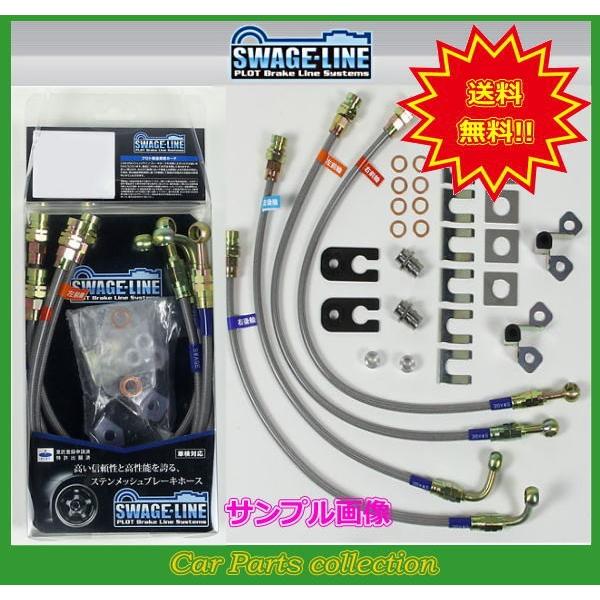 SWAGE-LINE - パジェロ L144GW/L149GW 後押しレコード盤車 スウェッジラインブレーキホース せつ然たる配管/ステンレス鋼挙げ句のはて SW4217