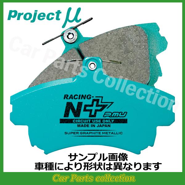 アテンザスポーツワゴン GY3W(05/06〜08/01) プロジェクトミューブレーキパッド フロント1セット RACING-N+ F446(要詳細確認)｜car-cpc