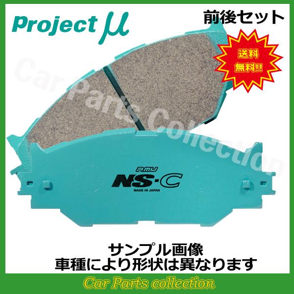 インプレッサ GVB (10/07〜14/08) プロジェクトミュー ブレーキパッド 前後セット NS-C F960/R960 ※要詳細確認
