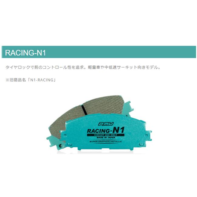 アベンシスワゴン AZT251W(07/06〜) プロジェクトミューブレーキパッド リア1セット RACING-N1 R147(要詳細確認)｜car-cpc｜02