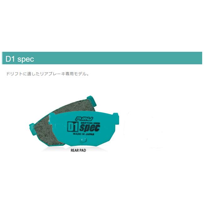 プロジェクトμ D1spec 【R401】　na・nbロードスター リヤnb1 プロジェクトμ ロードスター NB8C (00/06〜05/08) プロジェクトミュー