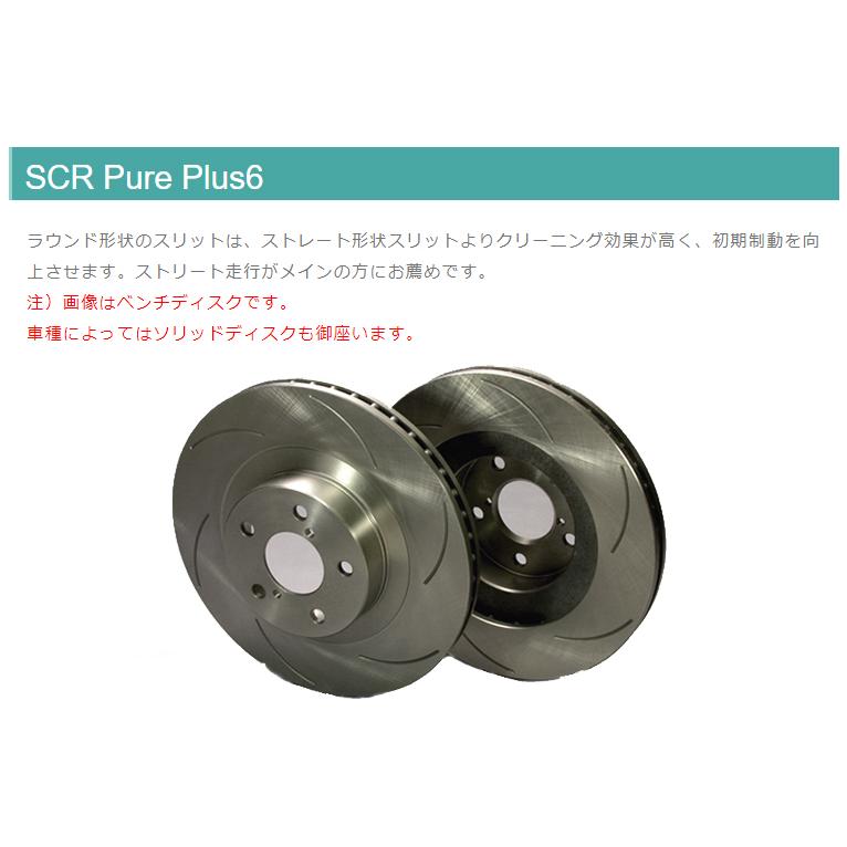 S2000 AP1/AP2 プロジェクトミュー ブレーキローター SCR Pure Plus6 無塗装 リア1セット  SPPH207-S6NP(要詳細確認)