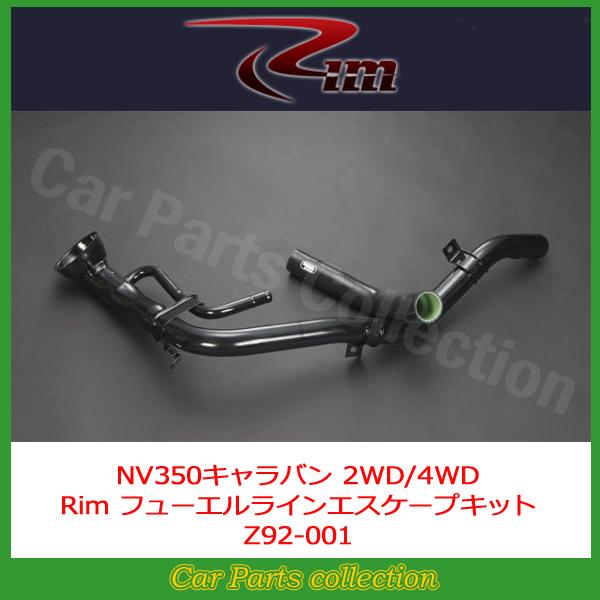 キャラバンE26 純正フューエルライン RIM CORPORATION（リムコーポレーション） E26系 NV350 キャラバン RIM