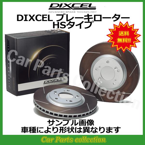 BMW F48 X1(sDrive 18i) HS15/JG15(15/10〜) ディクセルブレーキローター 前後セット HSタイプ 1218271/1258560(要詳細確認)｜car-cpc