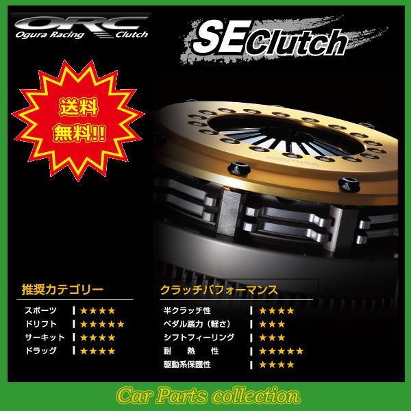 BRZ ZC6 FA20 ORC クラッチ SE Clutch ORC-309-SE(シングル) ORC-309D-TT1213-SE ※要詳細確認