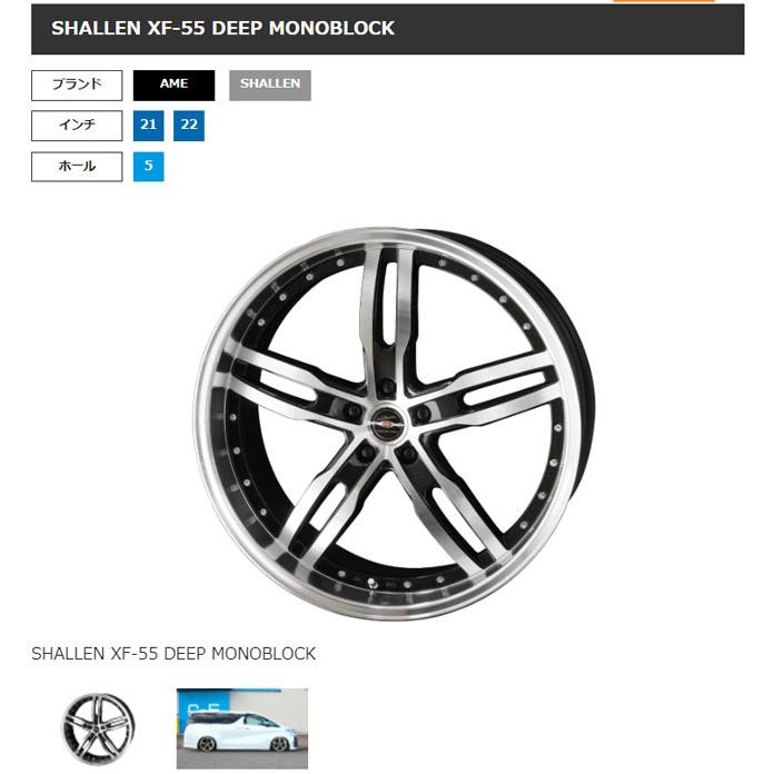 21インチ KYOHO AME シャレン XF-55 ディープモノブロック