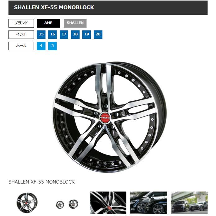 17インチ 6.5J 4H P.C.D:100 INSET:45 AME シャレン XF-55 モノ  