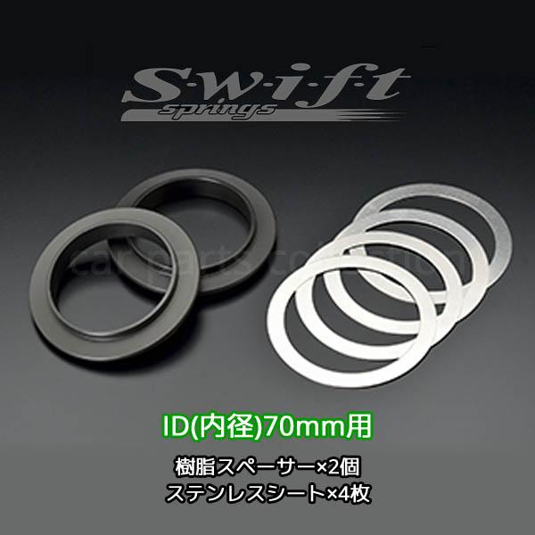 Swift springs スウィフト アシストスプリング ヘルパースプリング用