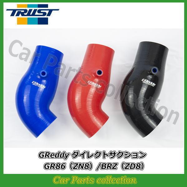 TRUST（トラスト） GR86 ZN8 (21.10〜) FA24(2400) Greddy ダイレクト