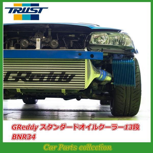 TRUST（トラスト） スカイライン GT-R BNR34 (99.01〜02.08) RB26DETT