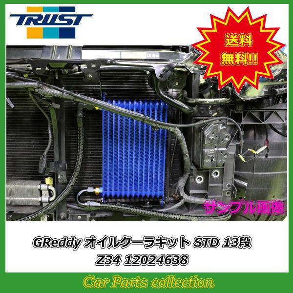 フェアレディZ Z34 (08.12〜12.06) VQ37VHR 12024638 トラスト(TRUST)Greddy オイルクーラーキット スタンダードタイプ｜car-cpc｜02