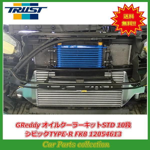 TRUST（トラスト） シビック タイプR FK8 (17.09〜) K20C GReddy