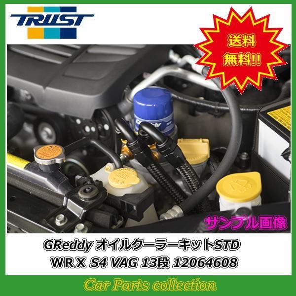 TRUST WRX S4 VAG (2014.08〜) FA20 12064608 トラスト(TRUST TRUST WRX S4 VAG (2014.08〜) FA20 12064608 トラスト(TRUST