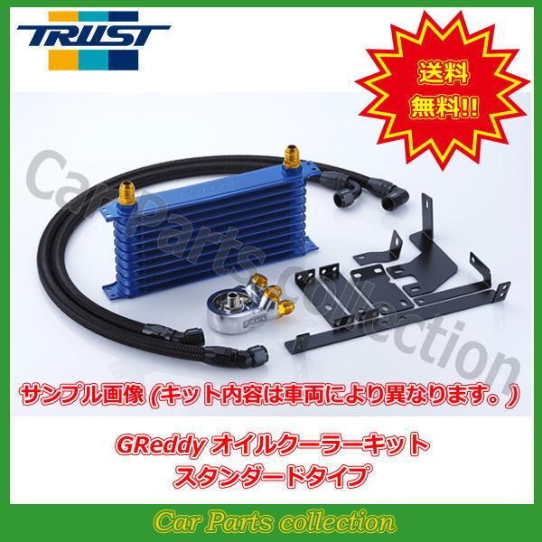 ジムニー JB23W (05.10〜10.08) K6A 12094607 トラスト(TRUST)Greddy オイルクーラーキット スタンダードタイプ｜car-cpc