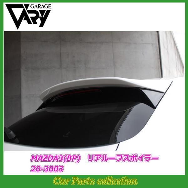 GARAGE VARY（ガレージベリー） MAZDA3 BP FAST BACK (19/05〜) リア