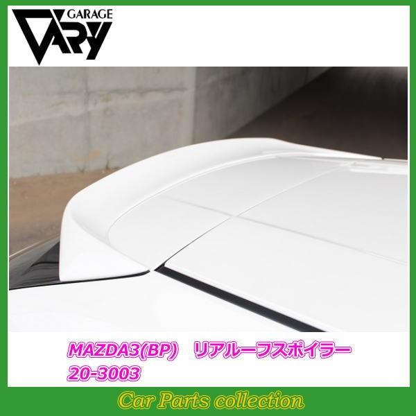 GARAGE VARY（ガレージベリー） MAZDA3 BP FAST BACK (19/05〜) リア