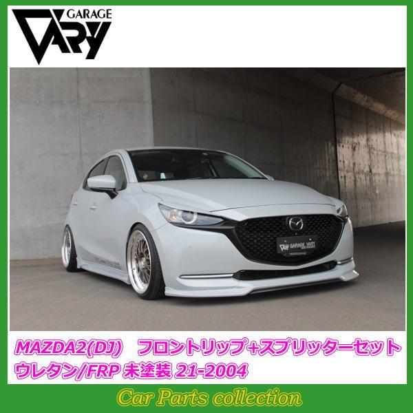 GARAGE VARY（ガレージベリー） MAZDA2 DJ (19/09〜23/03) フロント