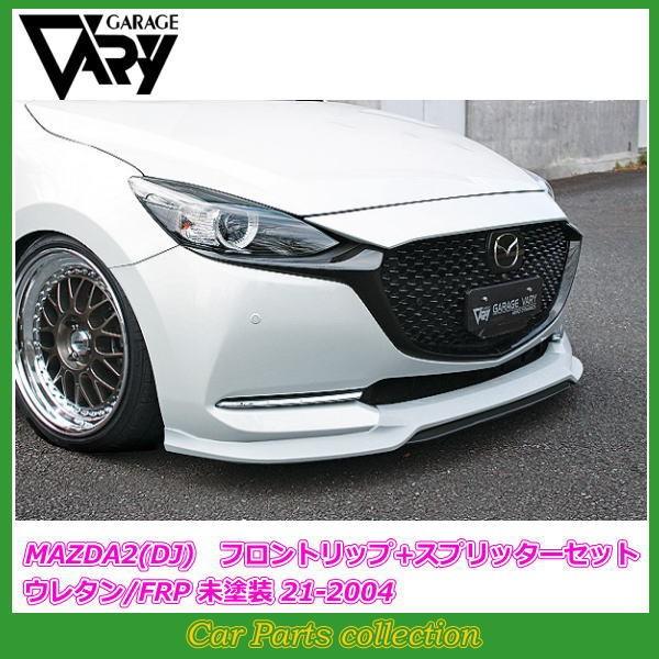 GARAGE VARY（ガレージベリー） MAZDA2 DJ (19/09〜23/03) フロント