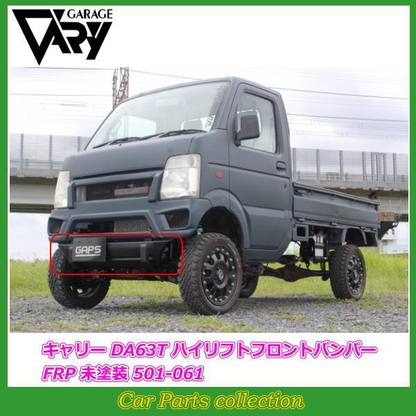 GARAGE VARY（ガレージベリー） キャリイ DA63T (02/05〜13/08