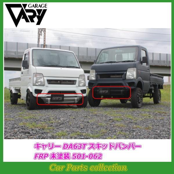 GARAGE VARY（ガレージベリー） キャリイ DA63T (02/05〜13/08