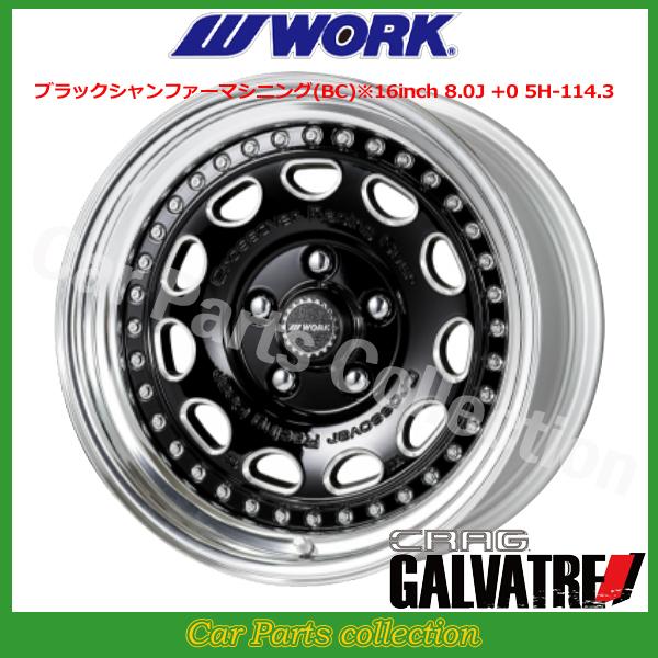 WORK - 16in 6.5J 5H 139.7 STANDARD Adisk 細工物 銀輪 CRAG ガルバトレ ブラックシャンファーマシニング (1本)