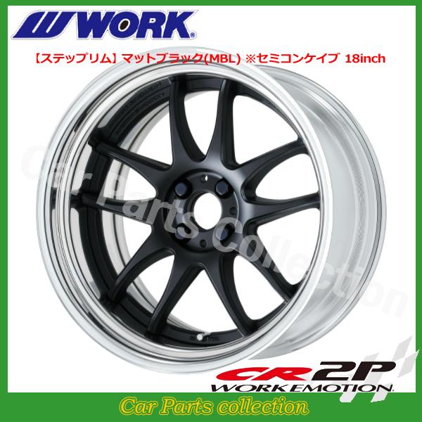 17インチ 7.5J ステップリム(REVERSE) セミコンケイブ BIG CALIPER Ldisk ワークエモーション CR 2P (1本)の画像
