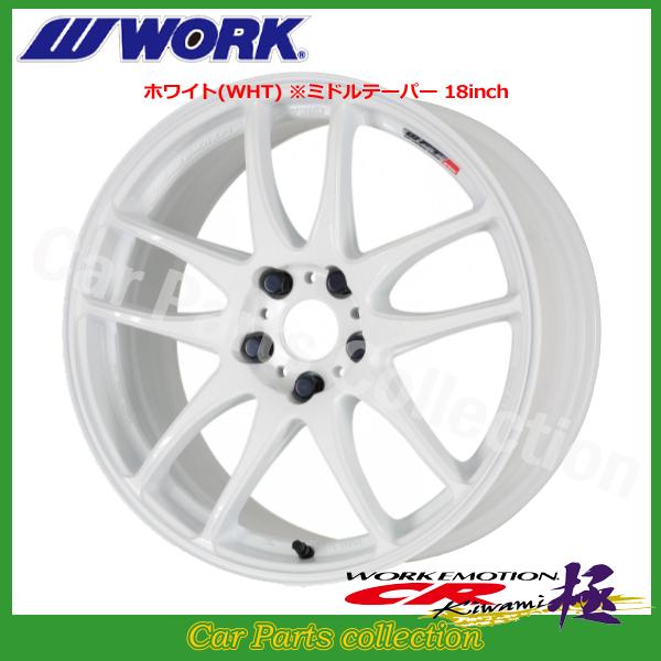 WORK 17インチ 7.0J セミテーパー ワークエモーション CR極 (1本