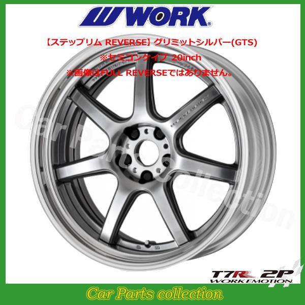 WORK - 19in 11.0J 足どりリム(REVERSE) セミコンケイブ BIG CALIPER Ldisk ワークエモーション T7R 2P グリミットシルバー (1本) 車、バイク、自転車-アルミホイール-自動車