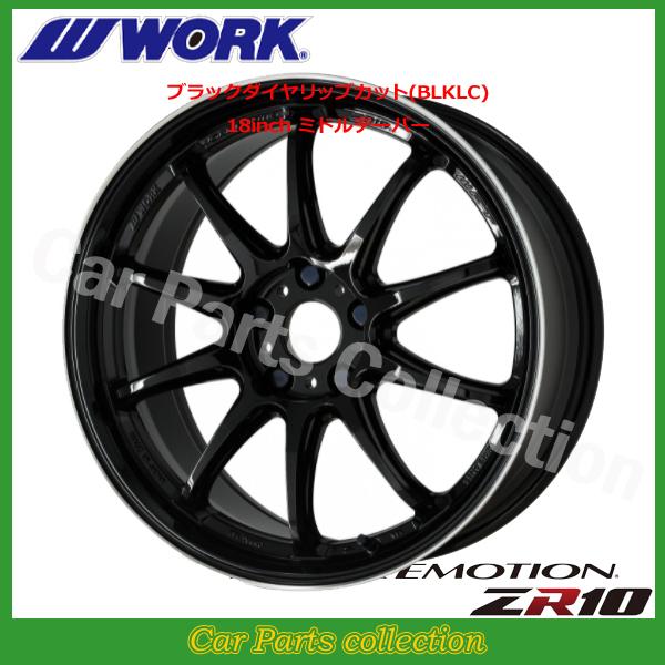 WORK 18インチ 8.5J ミドルテーパー ワークエモーション ZR10