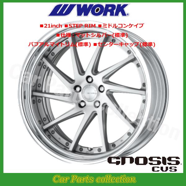 WORK 21インチ 9.5J ステップリム(REVERSE) ミドルコンケイブ DEEP RIM