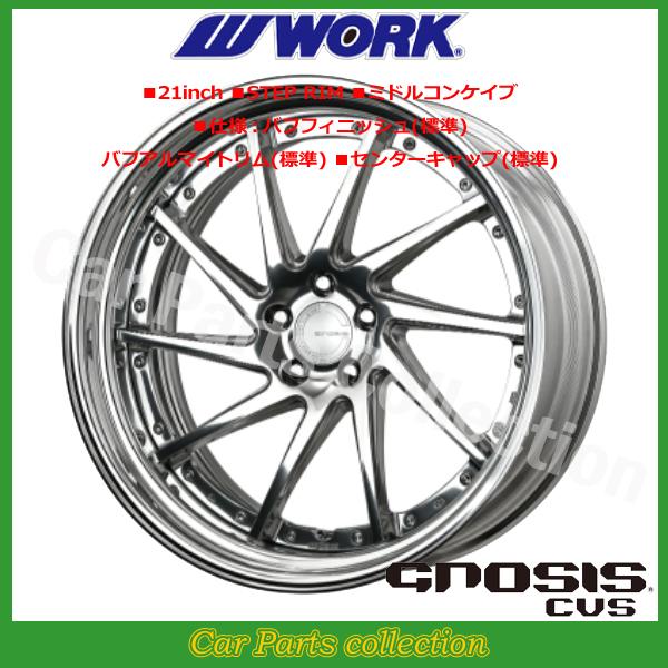 WORK 22インチ 9.0J ステップリム(REVERSE) ミドルコンケイブ