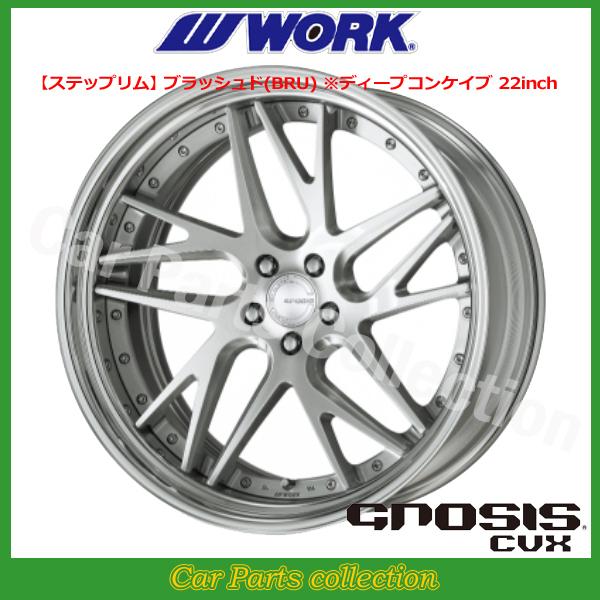 22インチ 11.5J ステップリム(REVERSE) ディープコンケイブ DEEP RIM Wdisk ワーク(WORK) グノーシス(GNOSIS) CVX ブラッシュド (1本)