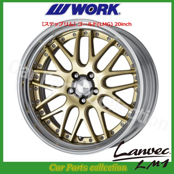 19インチ 12.0J ステップリム (REVERSE) DEEP RIM Ｏdisk ワーク(WORK) ランベック(Lanvec)LM1 ゴールド (1本)
