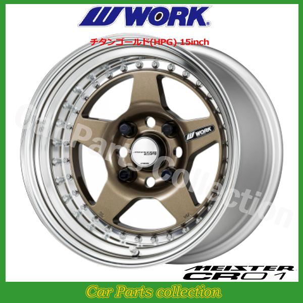 WORK 15インチ 10.5J STANDARD Adisk ワーク(WORK) マイスター CR01(3P