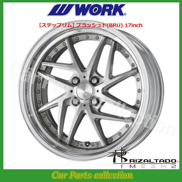 WORK - 17in 7.5J 4H/PCD 100 足つきリム DEEP RIM Odisk 細工物() リザルタード(RIZALTADO)メッシュ2 ブラッシュド (1本)