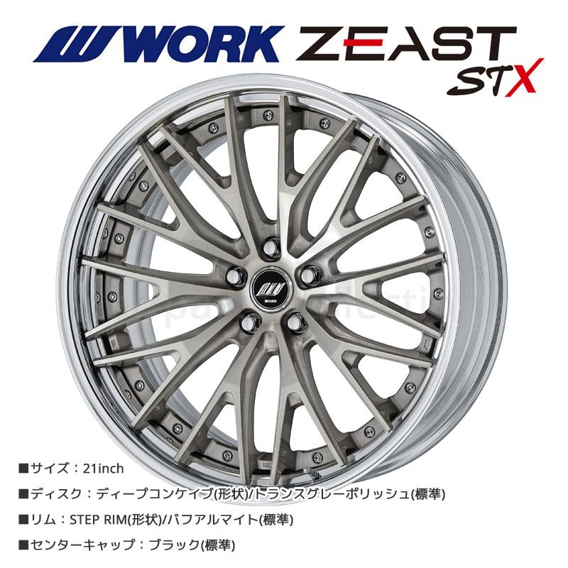 WORK ZEAST STX (2PIECE/REVERSE) 21インチ×9.5J 5H-114.3 WORK ZEAST STX (2PIECE/REVERSE) 21インチ×9.5J 5H-114.3