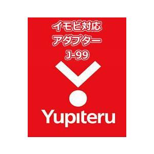ユピテル(YUPITERU) エンジンスターター イモビ対応アダプターJ-99