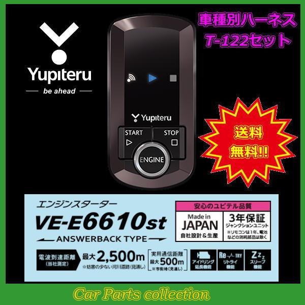 YUPITERU ユピテル エンジンスターター VE-E6610stアンサーバックタイプ) ハーネス T-122 セット