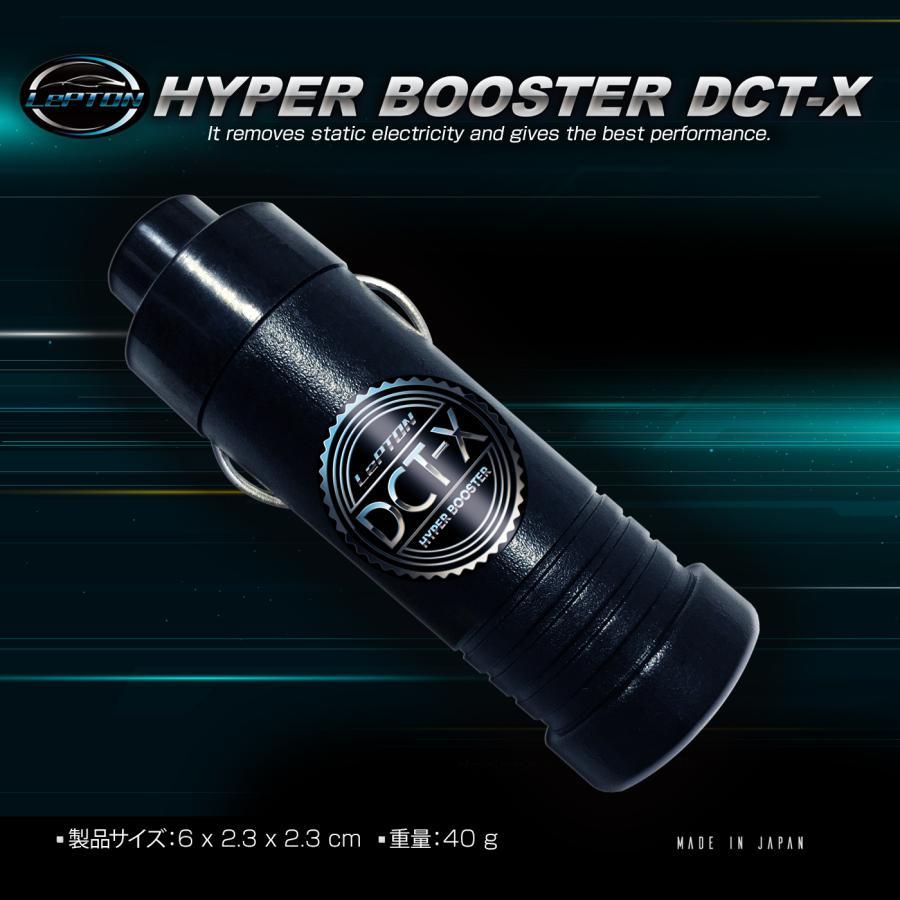 レプトンハイパーブースターDCT-X 車 燃費向上グッズ 静電気除去 