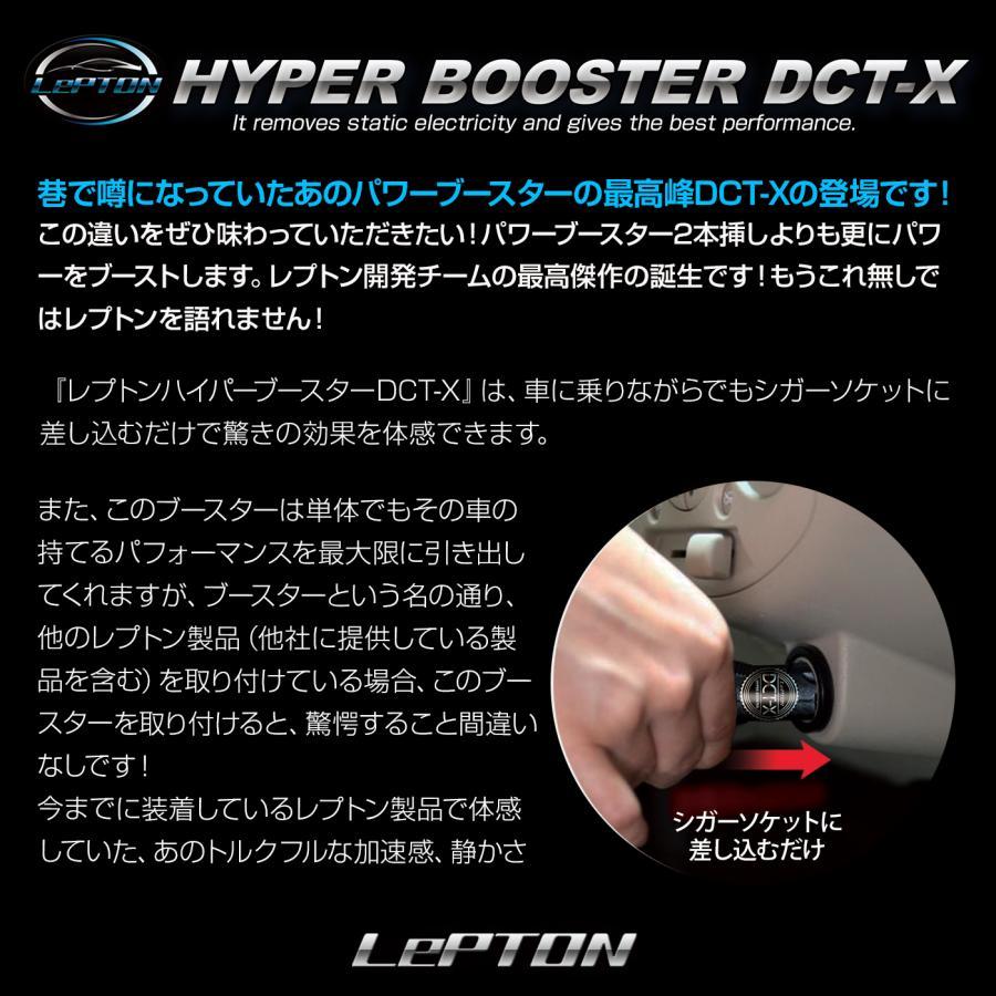 レプトンDCT-X 車の静電気対策 レプトンハイパーブースターDCT-X 車 燃費向上グッズ 静電気除去