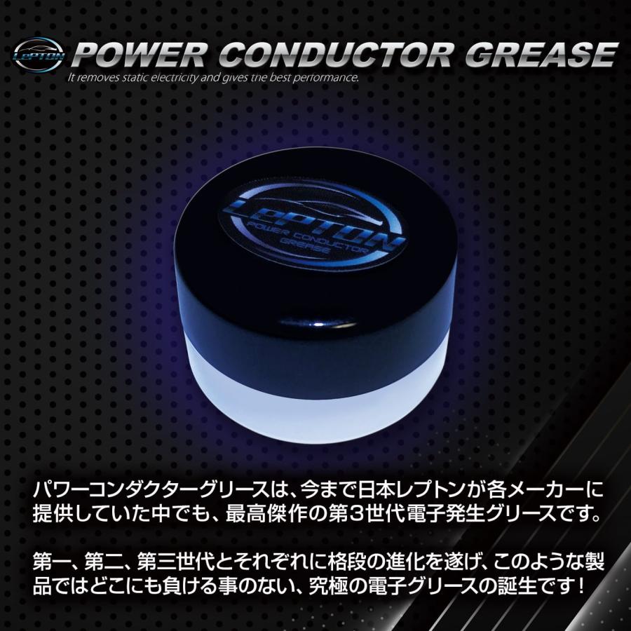 レプトンパワーコンダクターグリース5グラム 燃費向上 パワーアップ