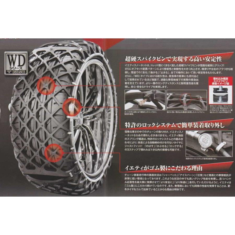 YETI 165/50R14対応 イエティ スノーネット 品番:0243WD 適合 YETI 165/50R14対応 イエティ スノーネット 品番:0243WD 適合